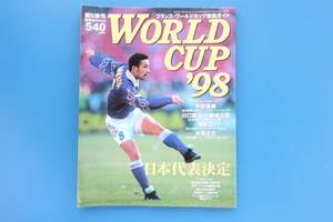 Amazon.co.jp: 1998年フランスワールドカップ徹底ガイドFIFA WORLD CUP